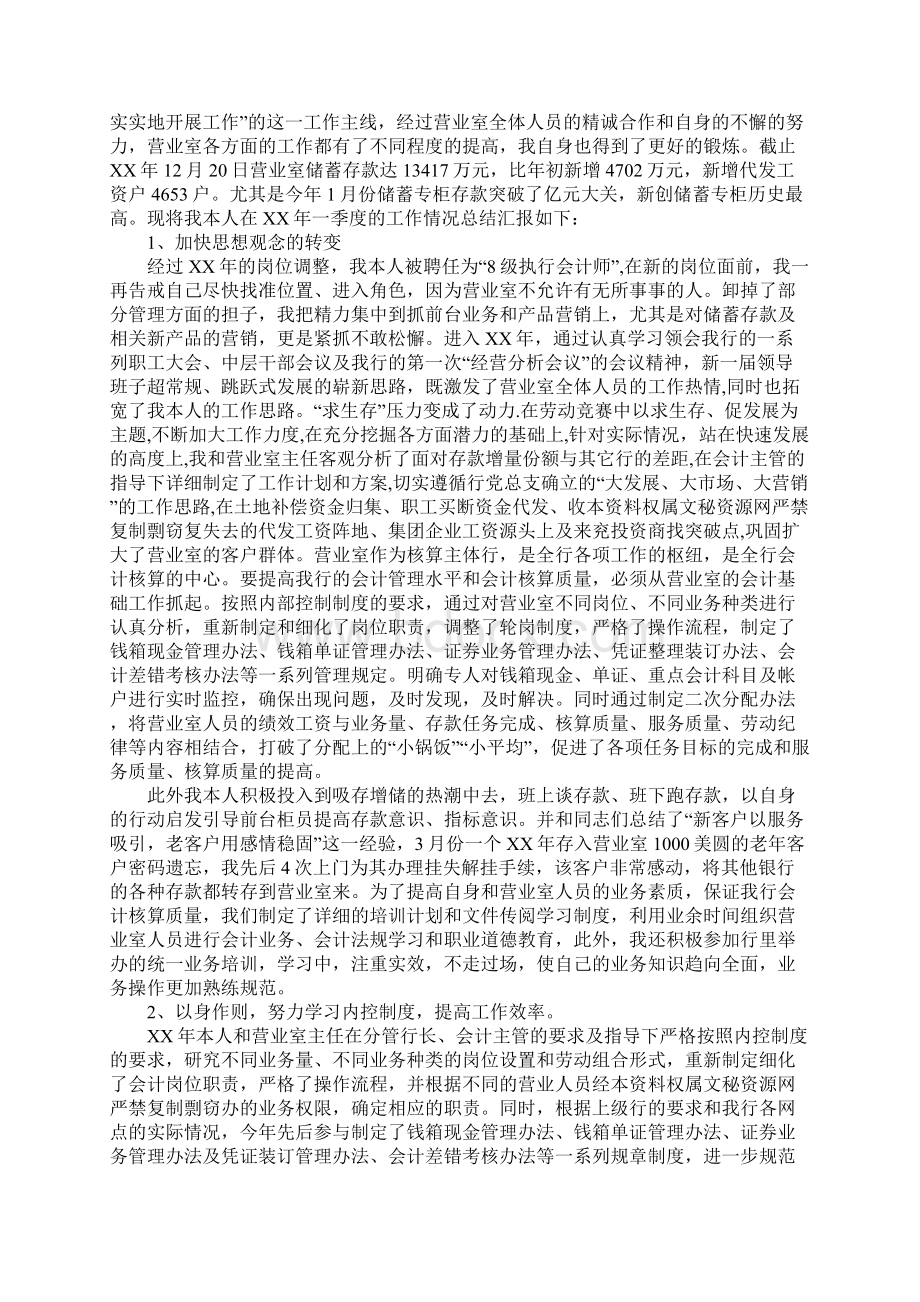 XX年会计人员个人工作总结范文4篇.docx_第3页