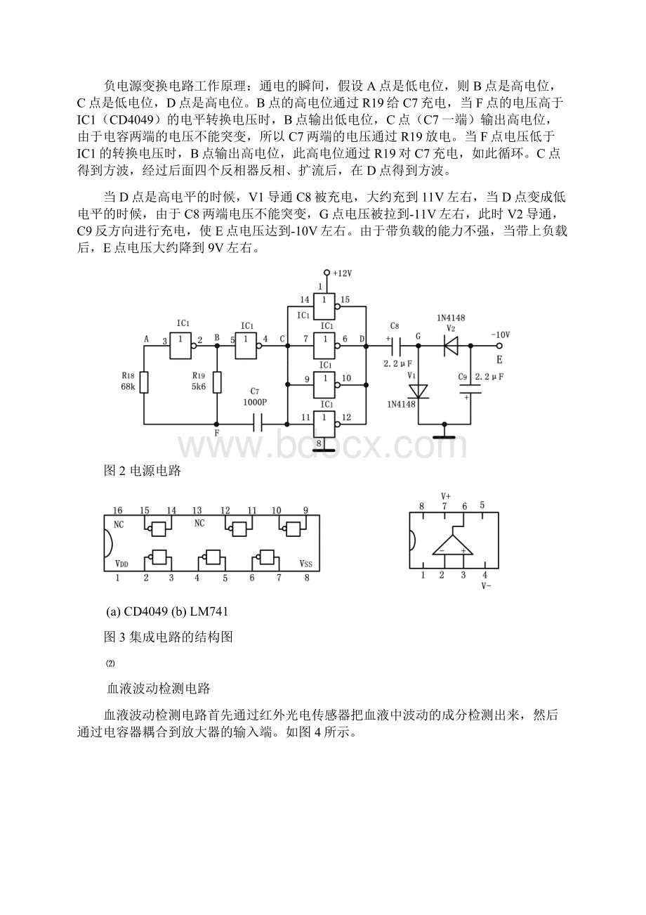 红外线心率计.docx_第2页