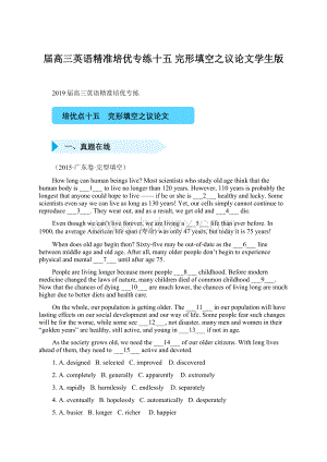 届高三英语精准培优专练十五 完形填空之议论文学生版.docx