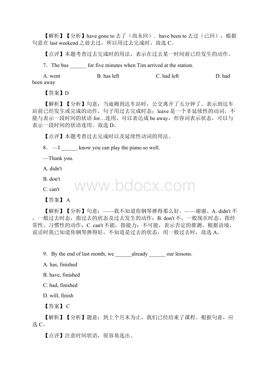 过去完成时技巧和方法外研版及练习题含答案.docx_第3页