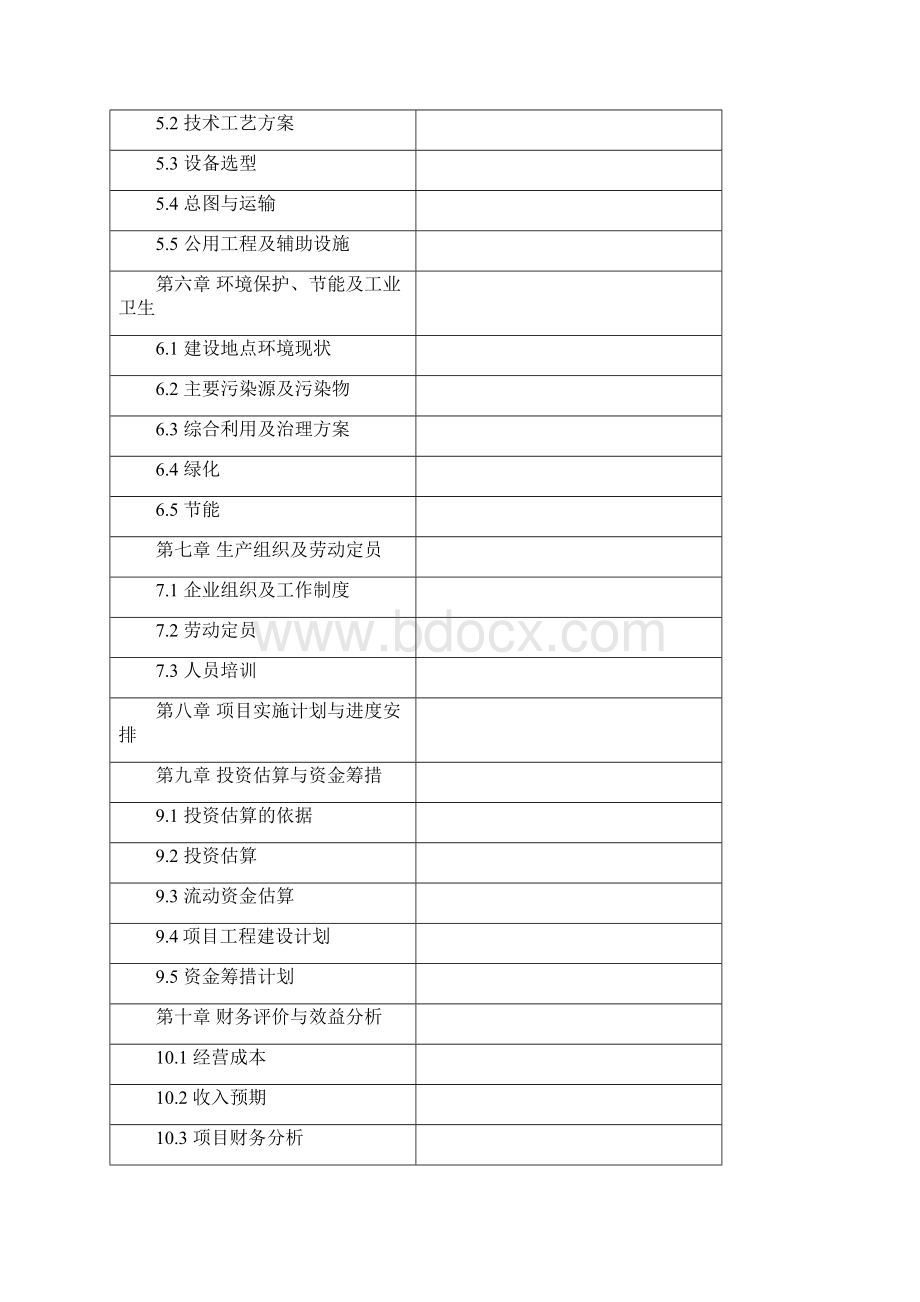 农产品质量安全检验检测中心项目可行性研究报告Word文件下载.docx_第2页