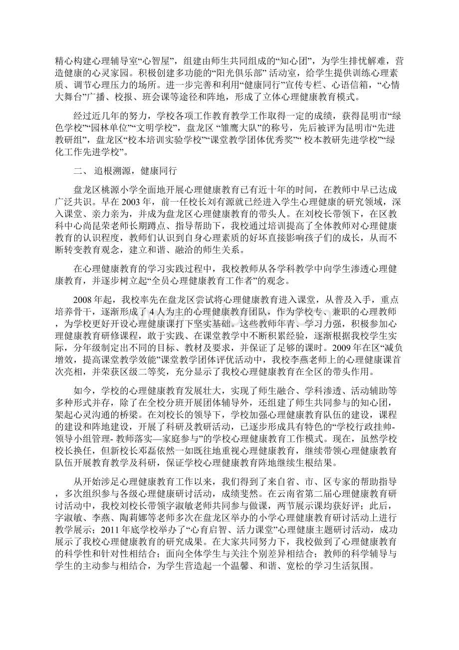 心理健康示范校汇报上课讲义Word格式文档下载.docx_第2页