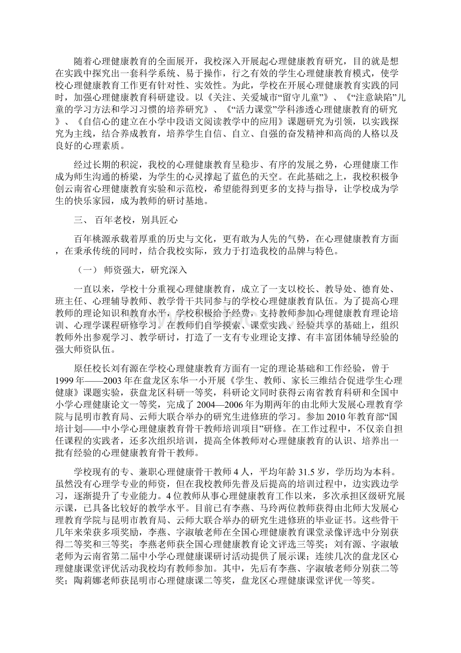 心理健康示范校汇报上课讲义.docx_第3页