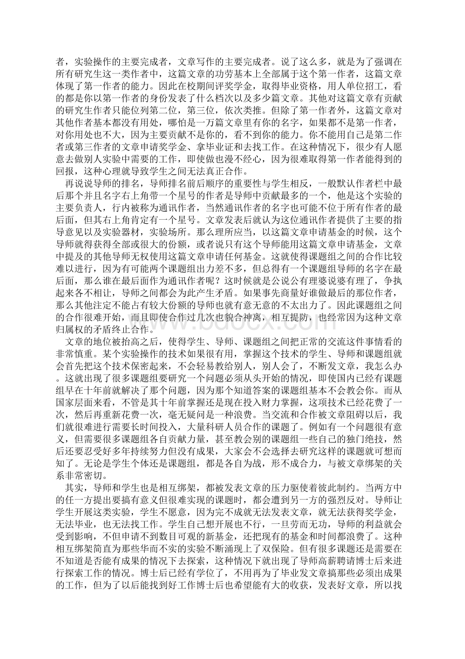 被学术期刊绑架的中国科研界.docx_第3页