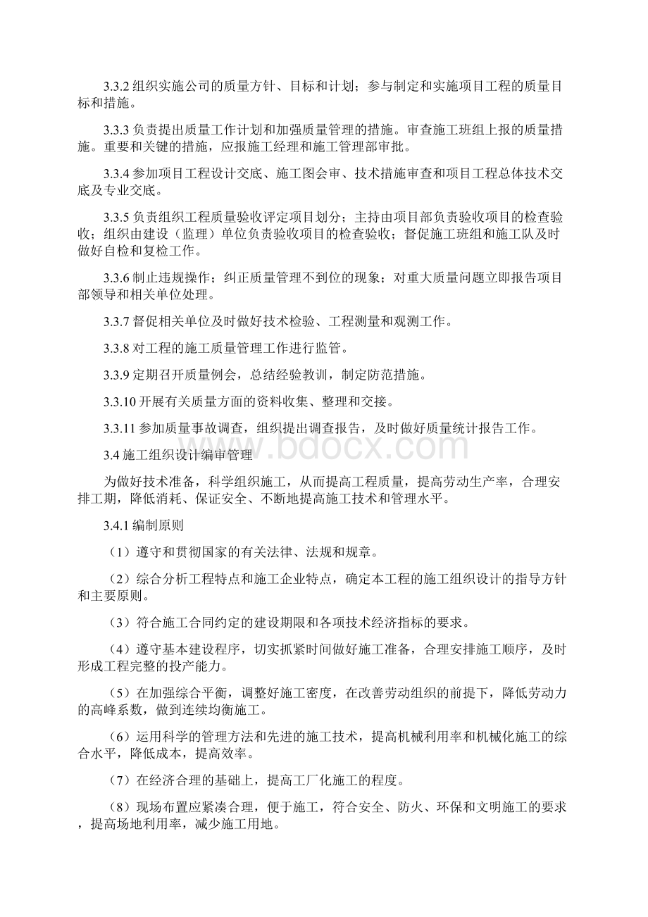 光伏发电工程质量安全文明体系全套.docx_第3页