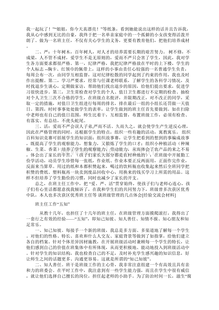 班主任工作中的Word文档下载推荐.docx_第2页