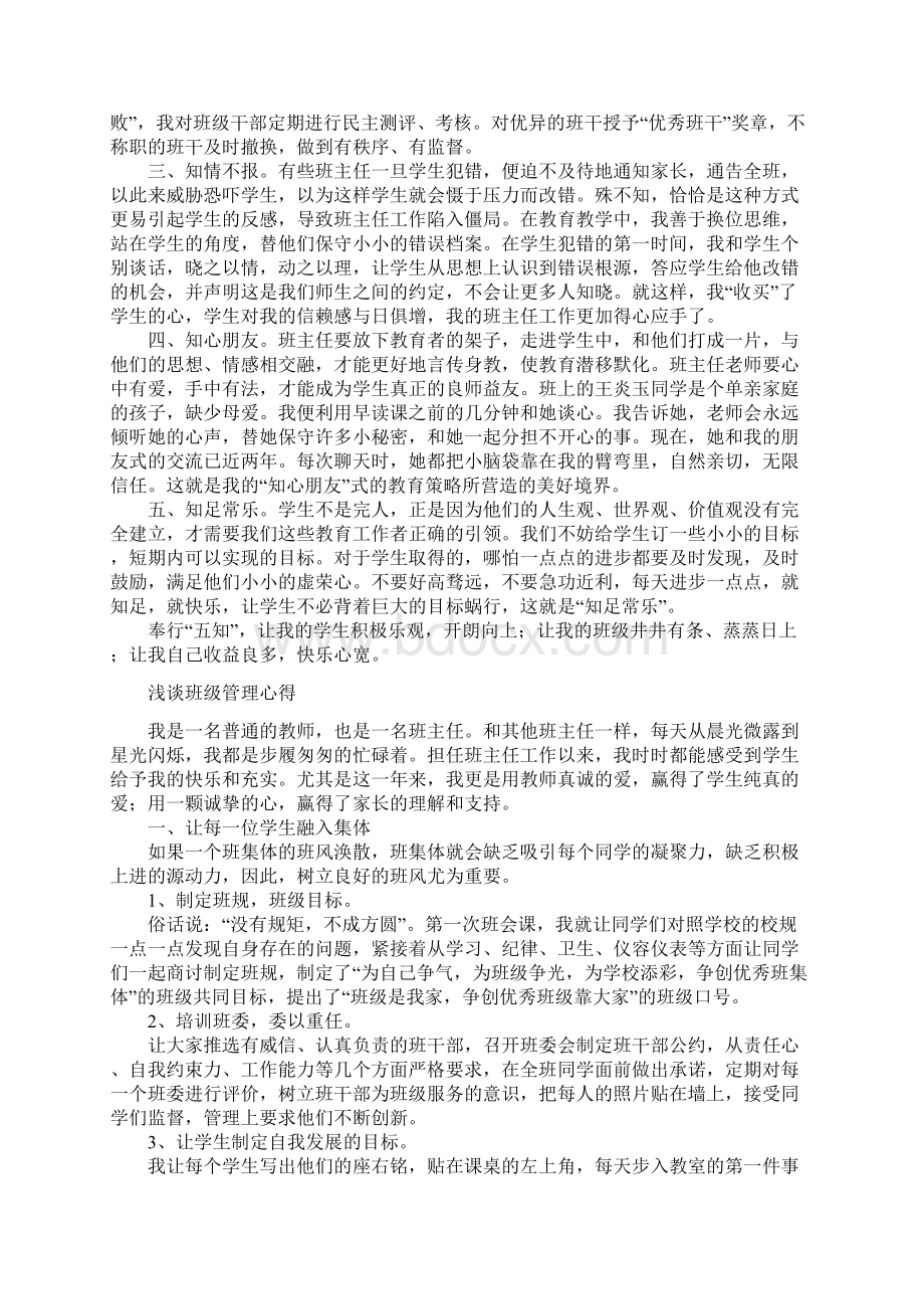 班主任工作中的Word文档下载推荐.docx_第3页