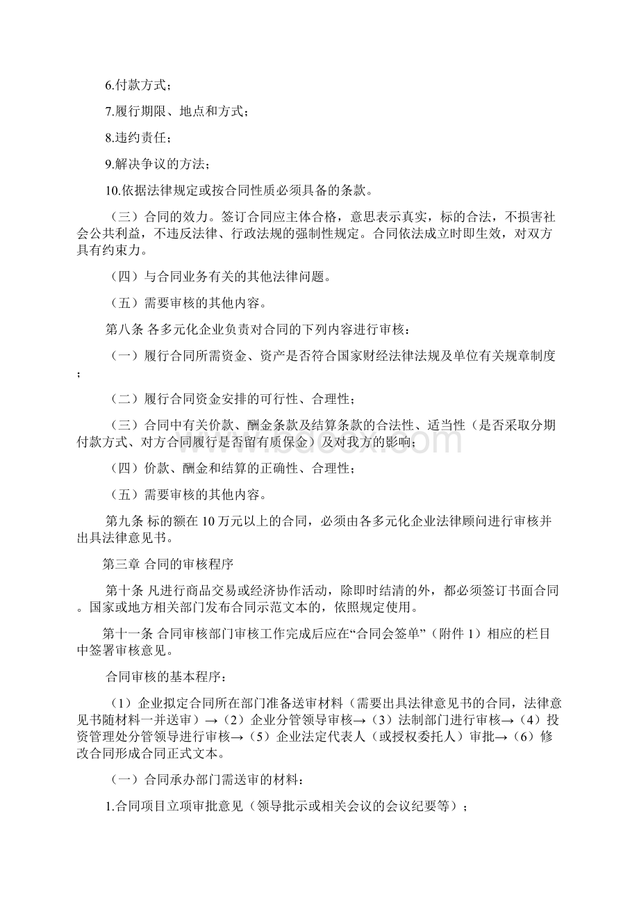 合同审核管理制度.docx_第2页