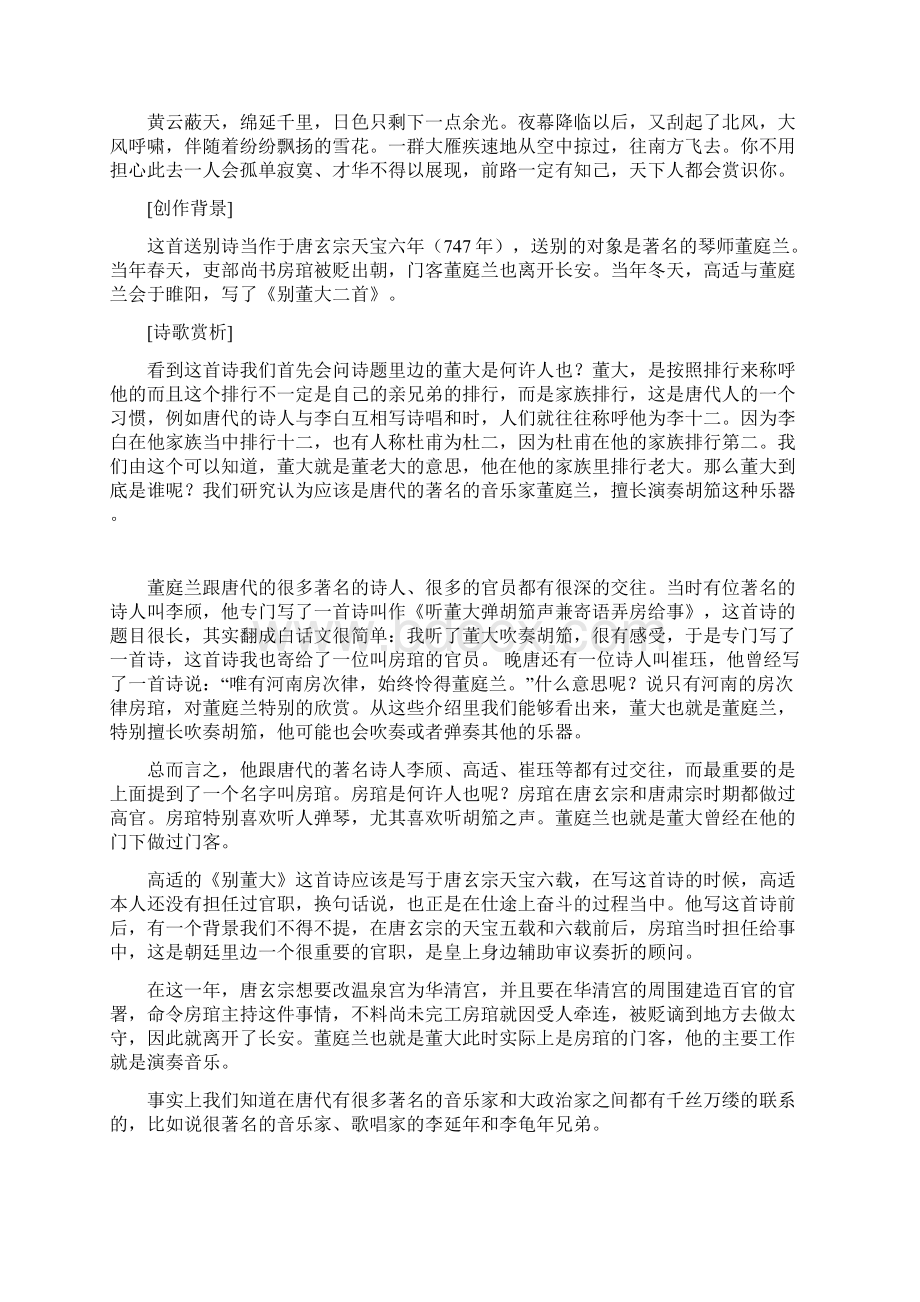 高适《别董大千里黄云白日曛》译文及赏析.docx_第2页