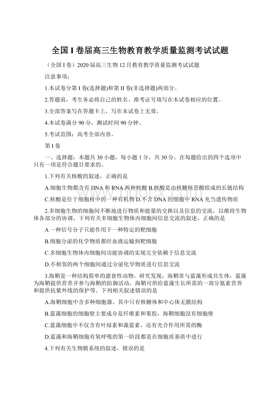 全国I卷届高三生物教育教学质量监测考试试题.docx_第1页