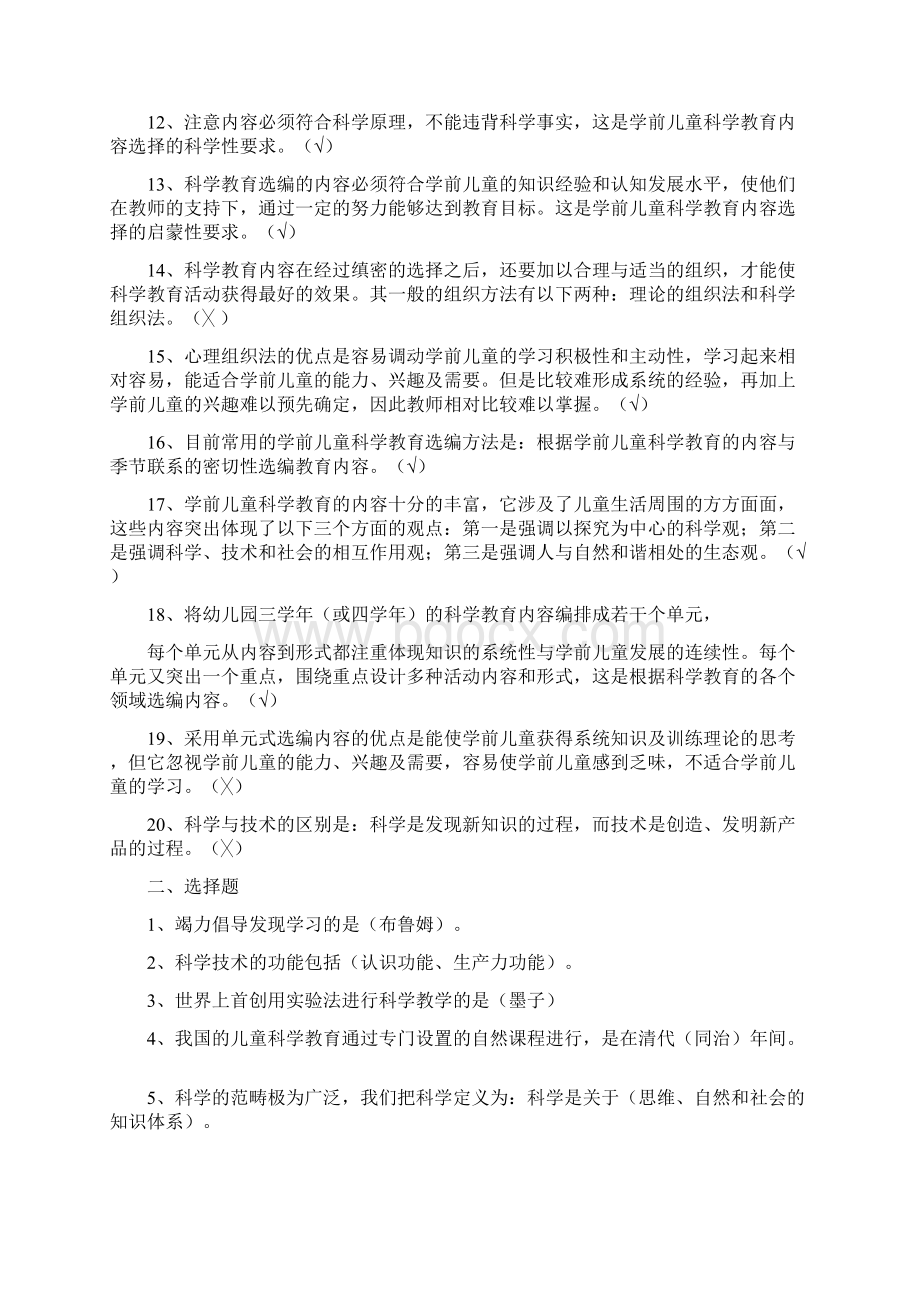 学前儿童科学教育形成性考核册作业及答案.docx_第2页