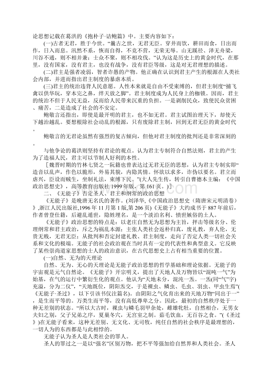 中国的封建专制制度弊端.docx_第2页