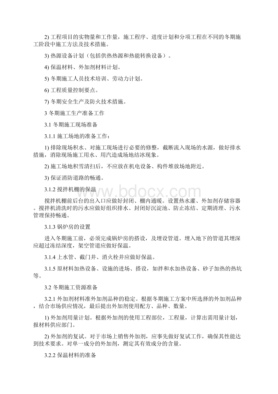 冬季施工方案 5Word文档格式.docx_第2页