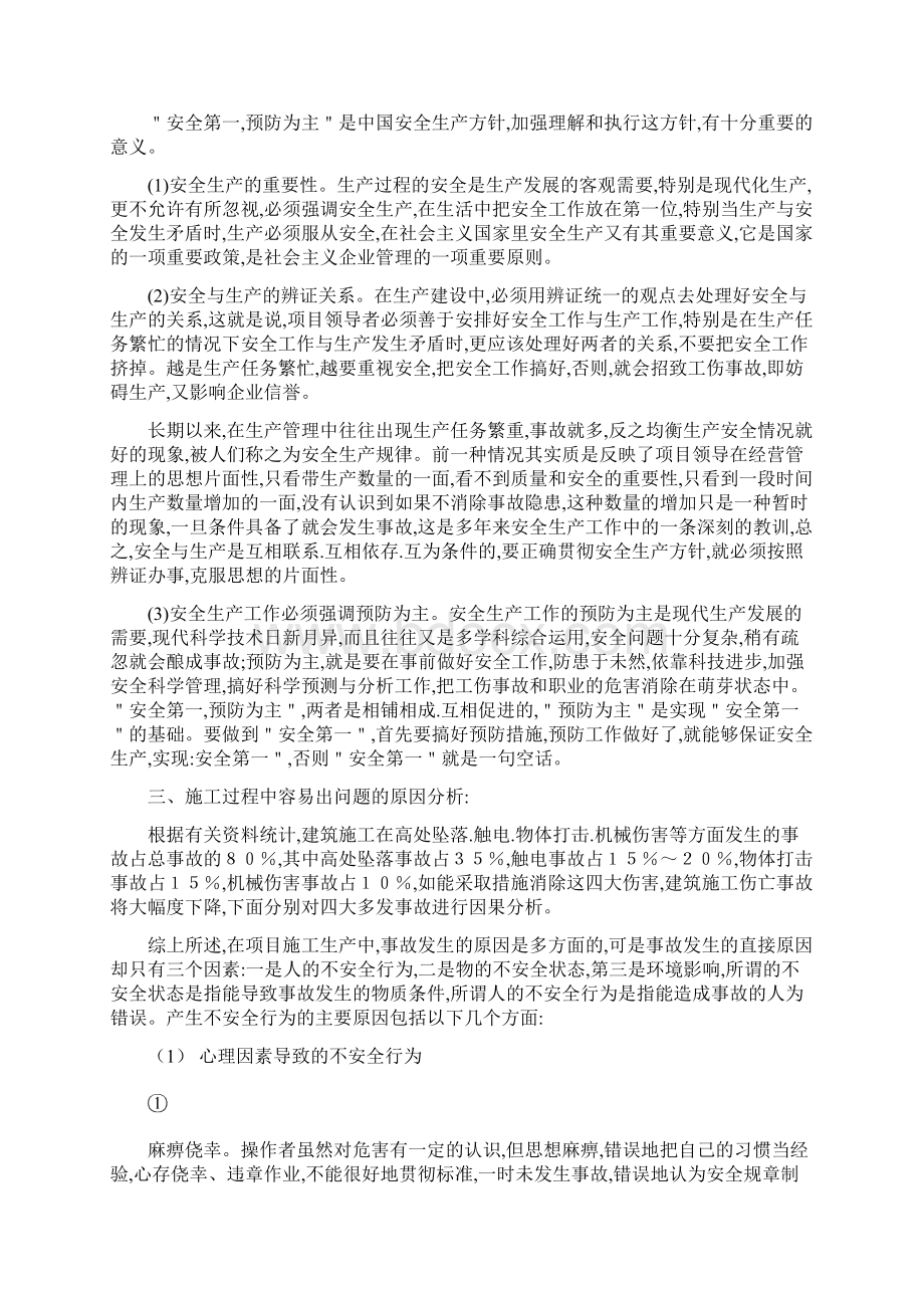 广西学校职工住宅楼施工设计说明Word格式.docx_第2页