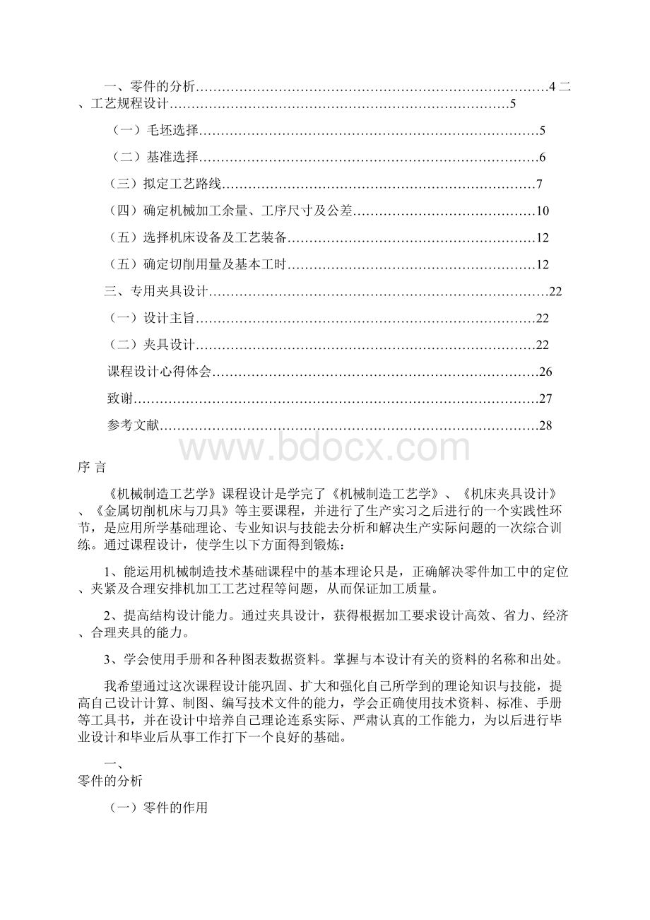 液压缸连接座零件的机械加工工艺规程及夹具设计.docx_第2页