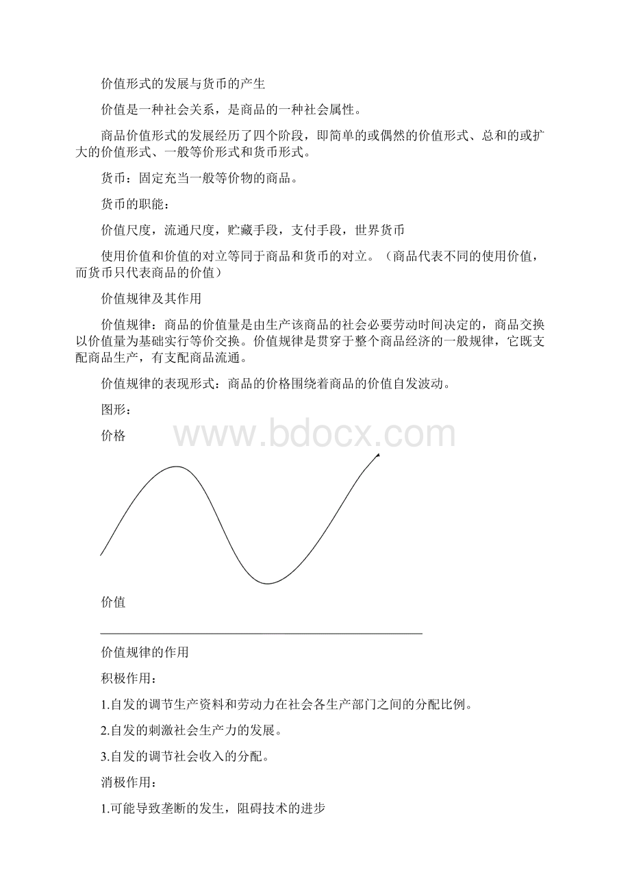 资本主义的形成及其本质.docx_第3页