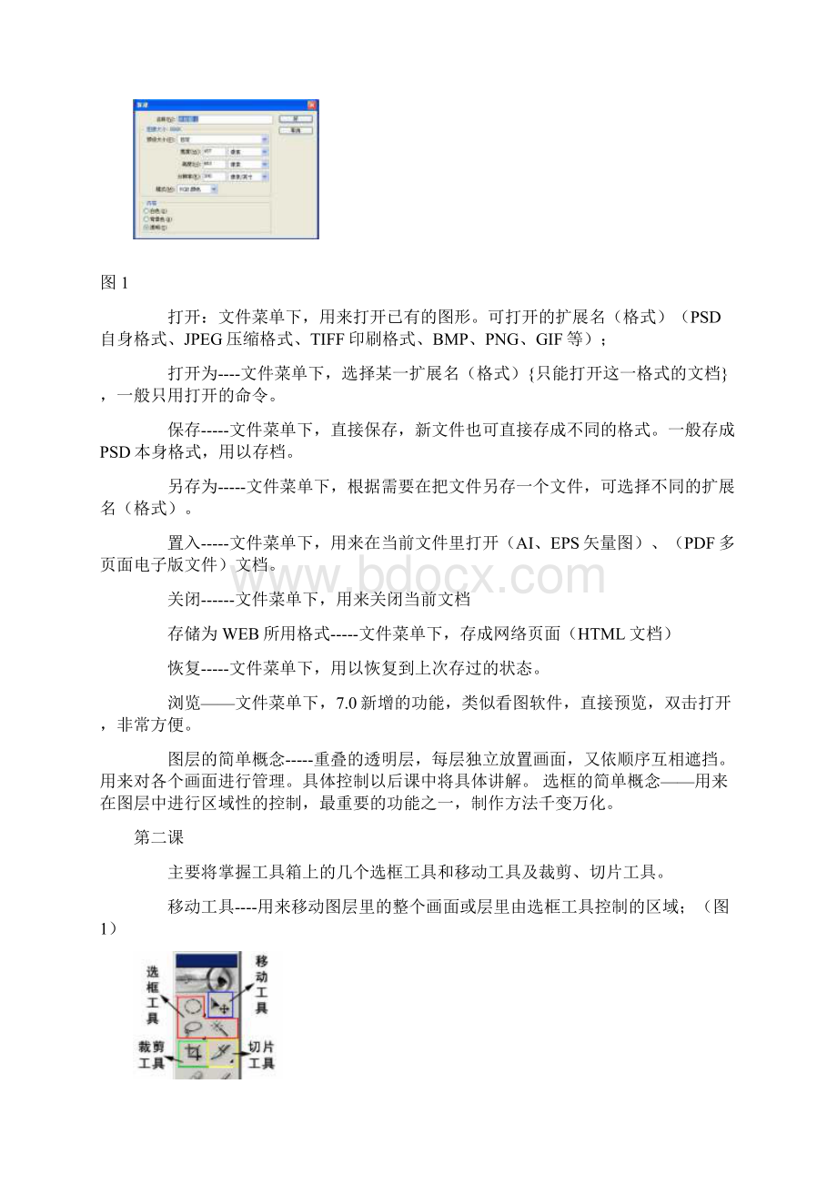 Photoshop7基础入门Word文档格式.docx_第3页