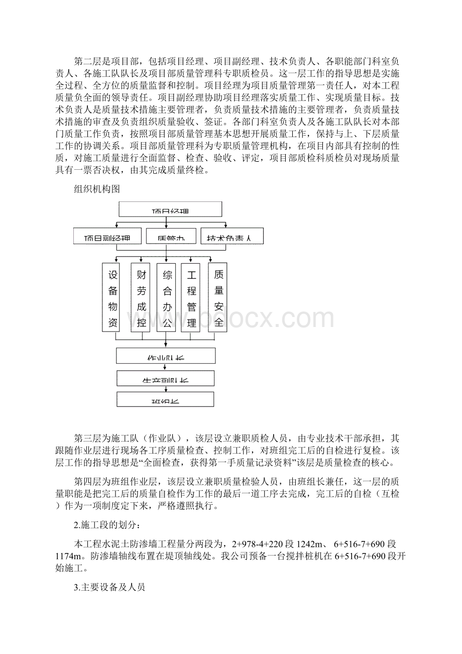 水泥土防渗墙专项施工方案.docx_第3页