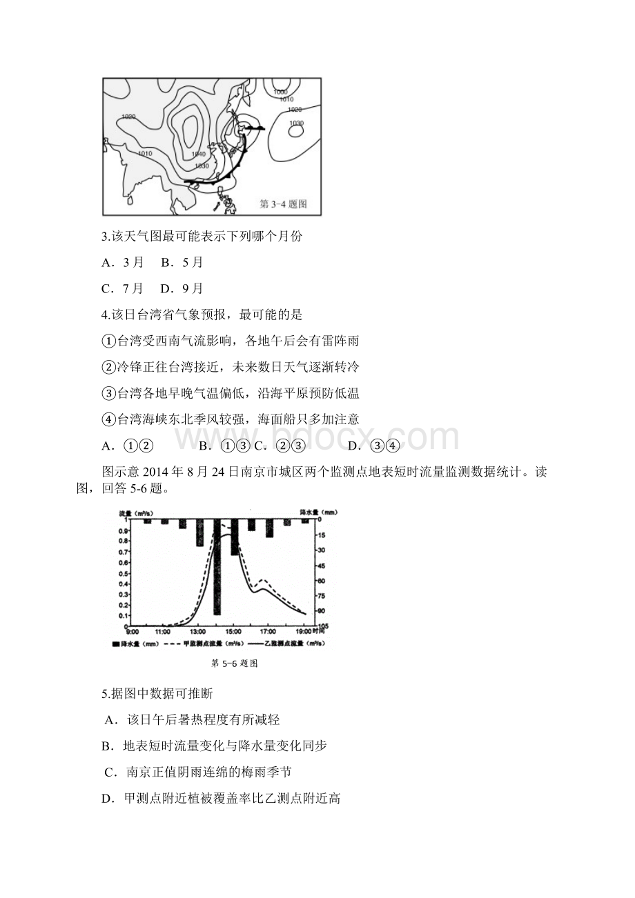 杭州二中高三仿真考文科综合试题含答案Word文档格式.docx_第2页