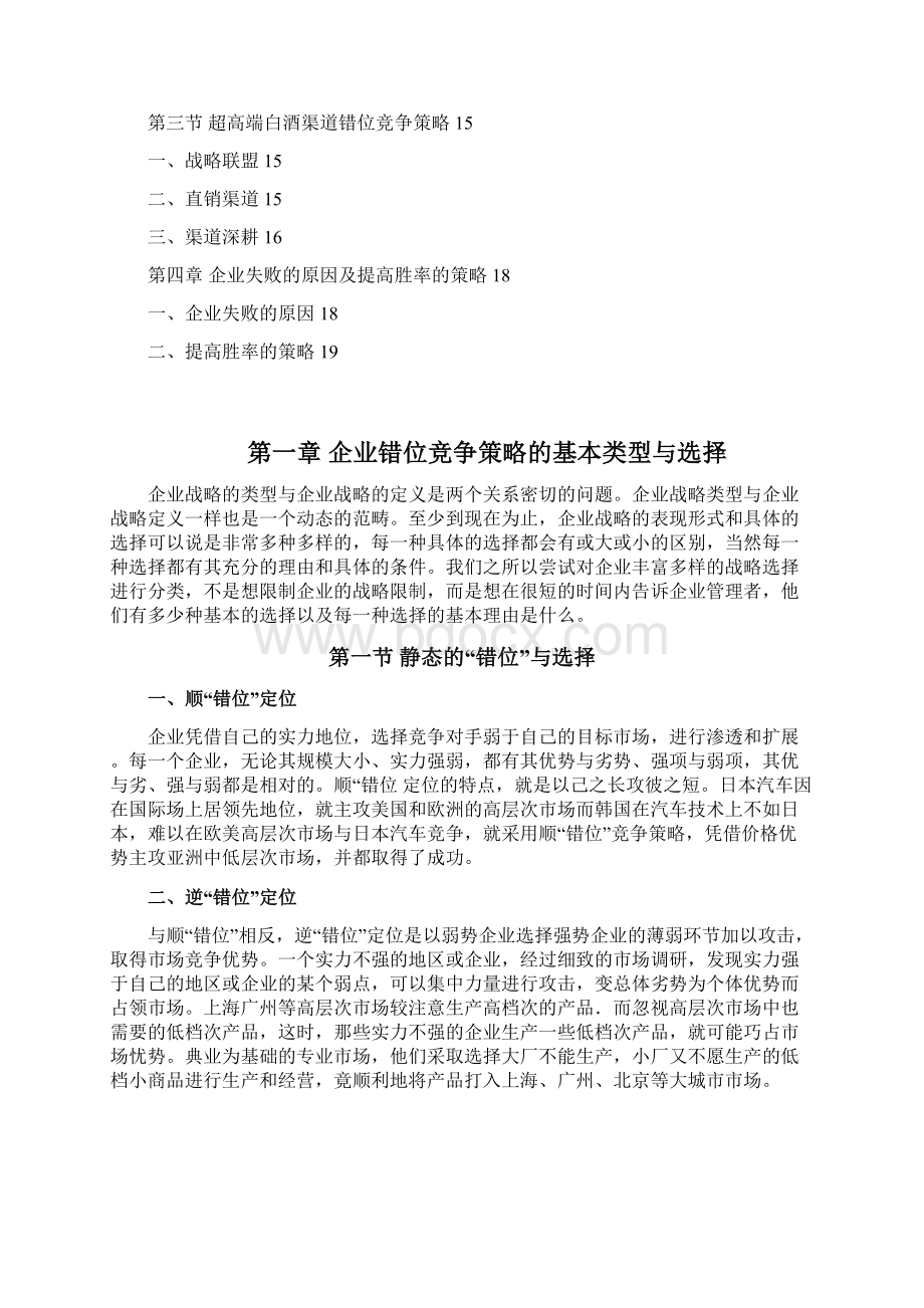 中国超高端白酒行业错位竞争策略研究及建议Word文件下载.docx_第3页