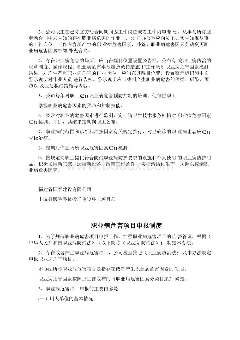 职业病危害防治责任制度.docx_第2页