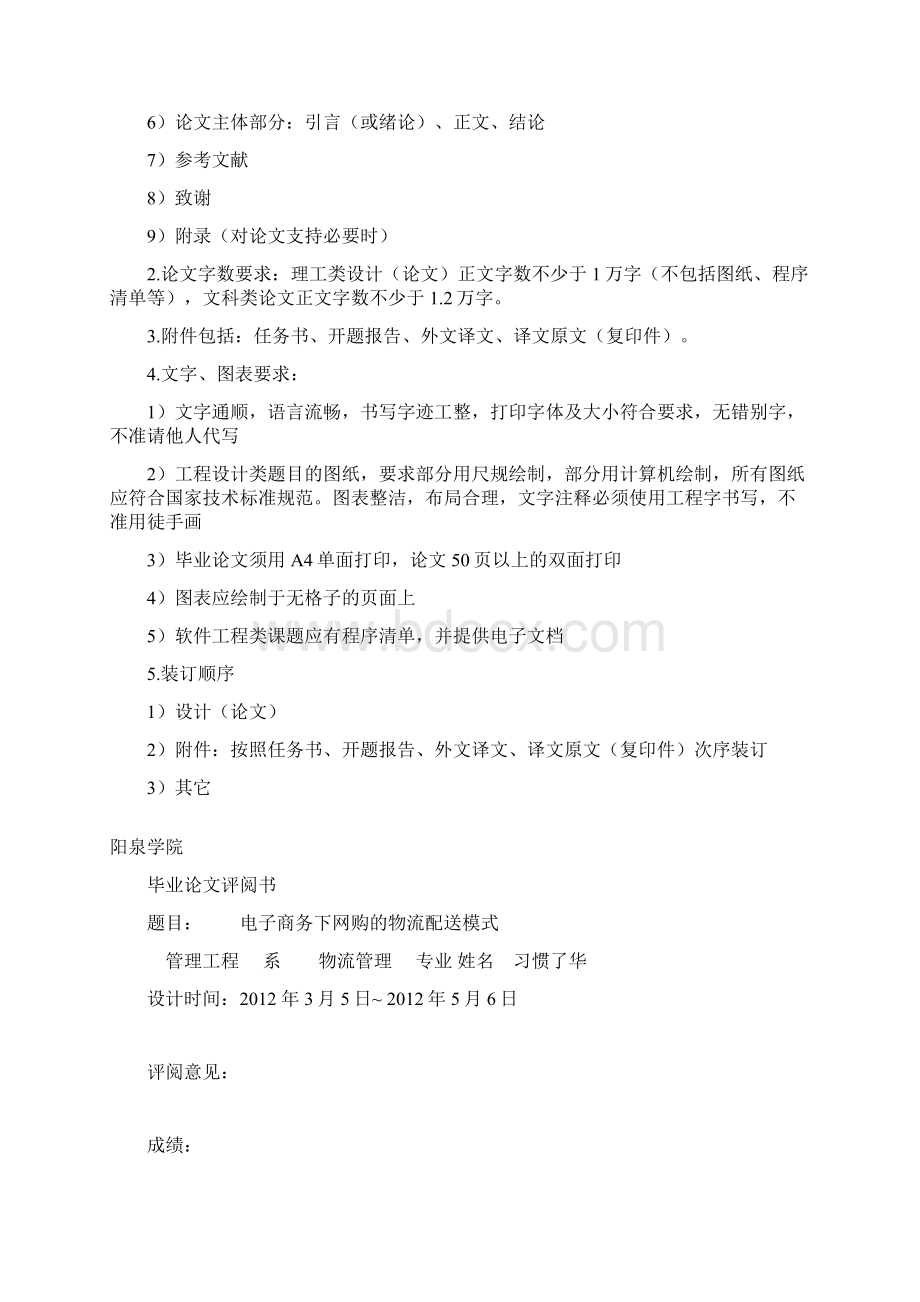 完整版电子商务下网购的物流配送模式毕业设计Word文档下载推荐.docx_第2页