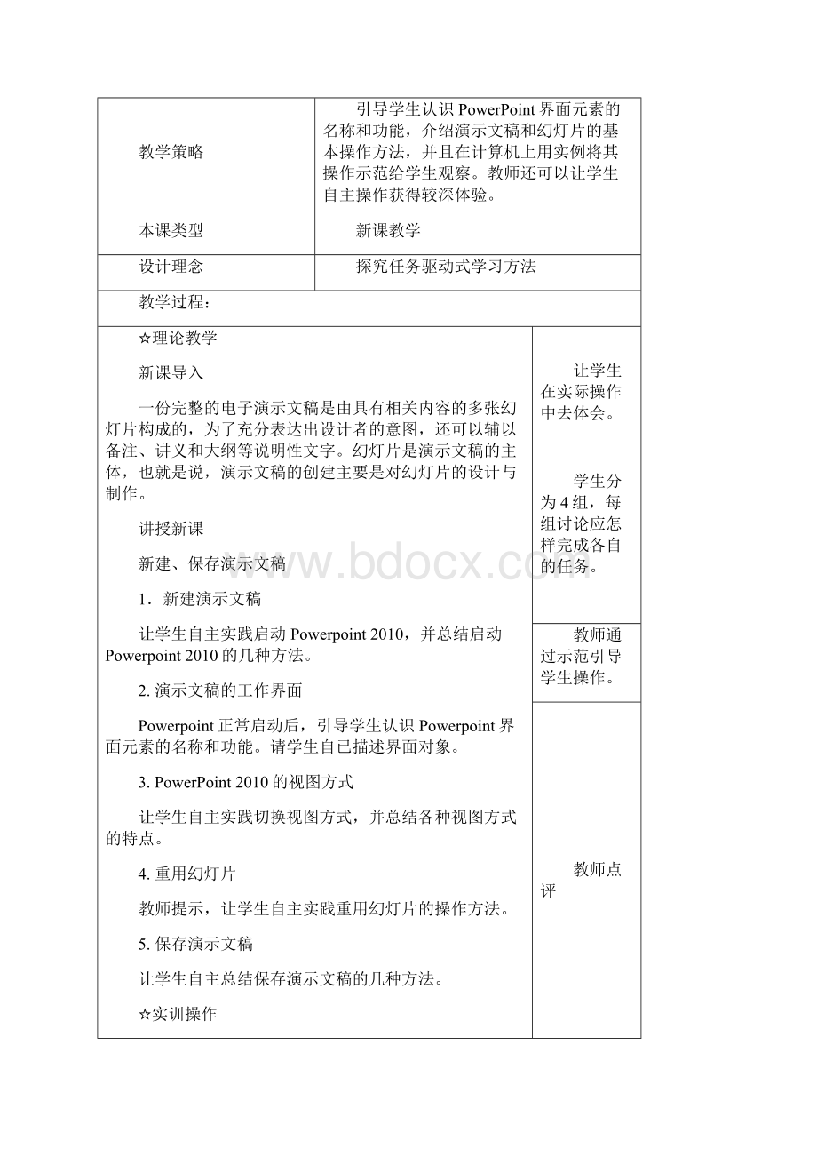 教案五PowerPoint入门.docx_第2页