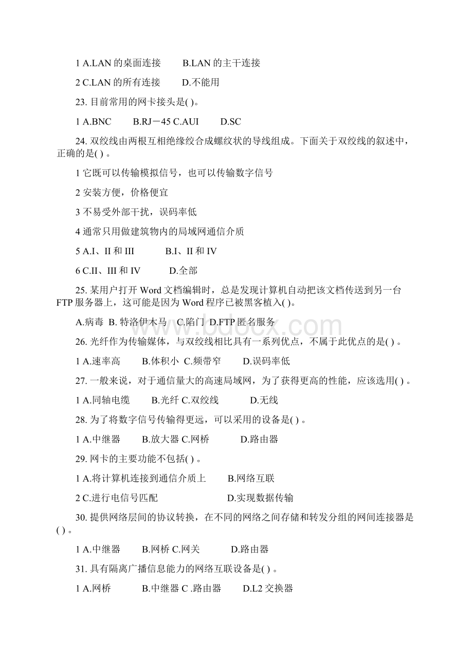 计算机网络技术与应用试题库.docx_第3页