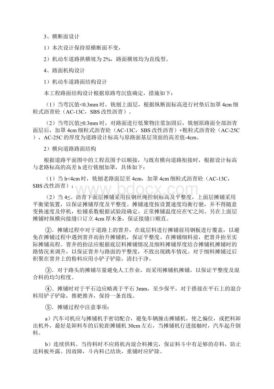 铣刨加罩道路工程施工组织设计.docx_第2页