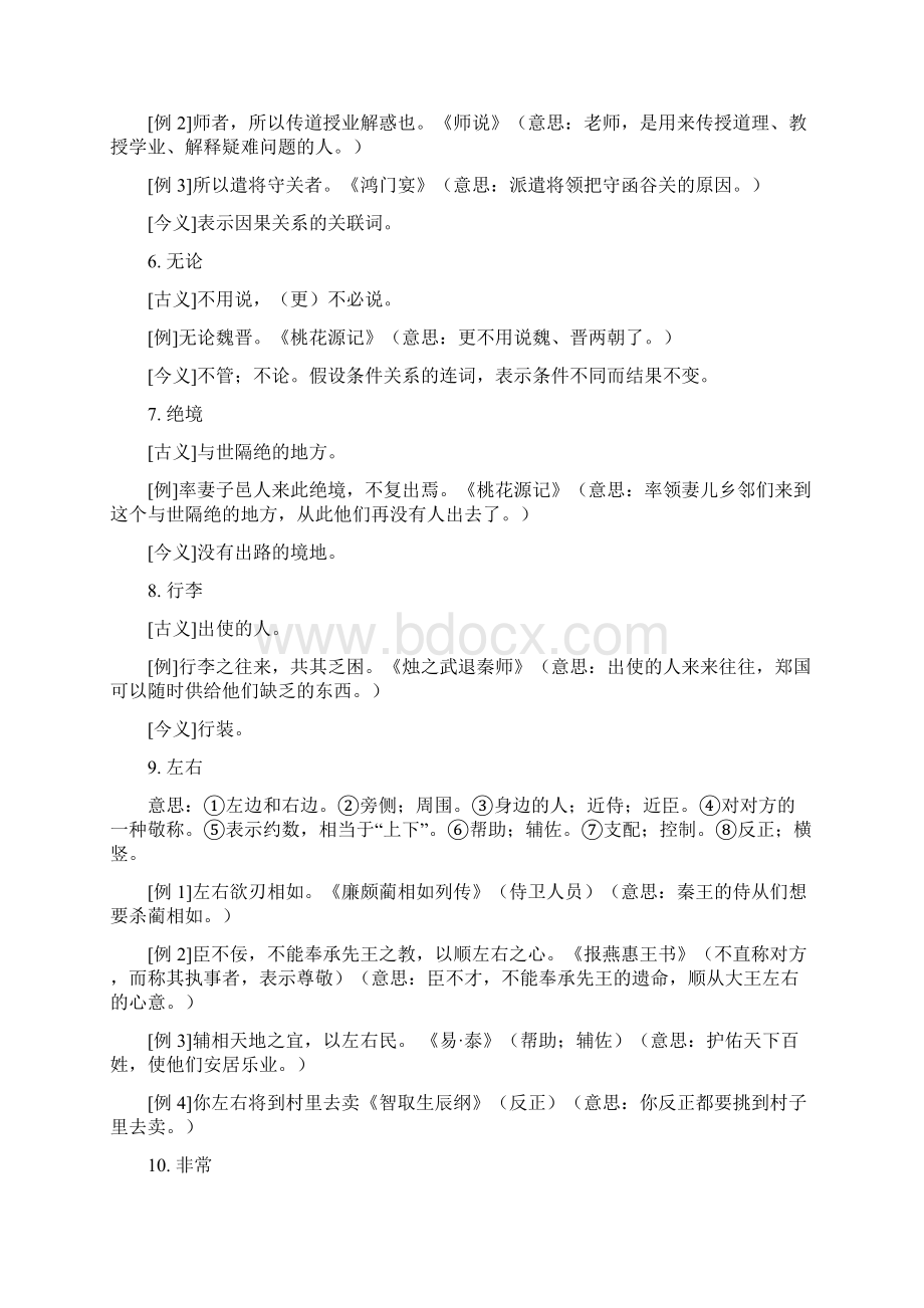 高中语文高考文言文常见古今异义词汇总共145个Word文档下载推荐.docx_第2页