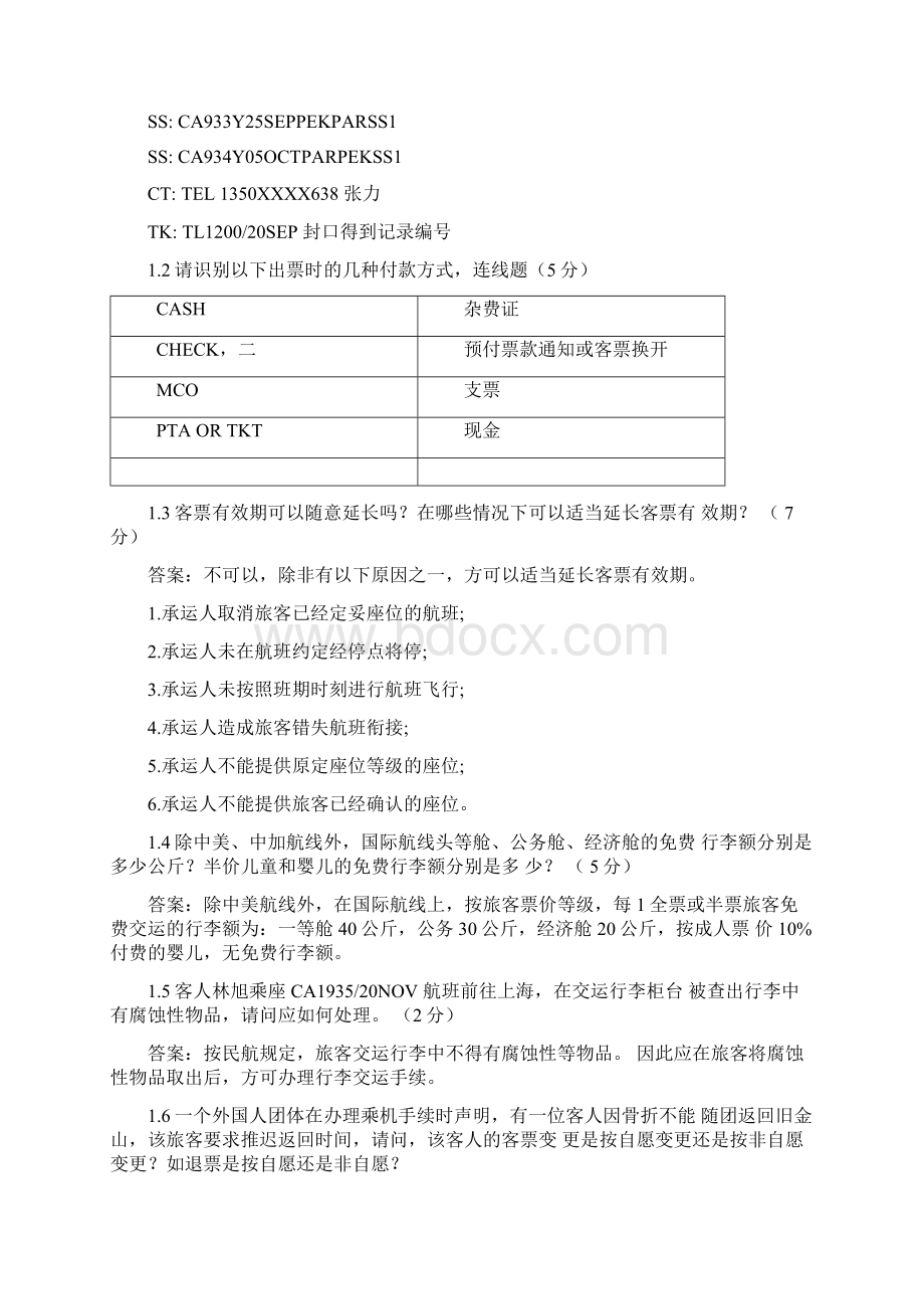 职业技能鉴定中级题库Word文件下载.docx_第2页