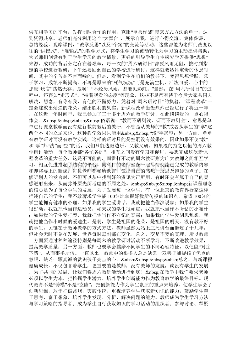 美术教研教改总结.docx_第3页