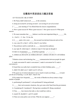 完整高中英语语法习题及答案.docx