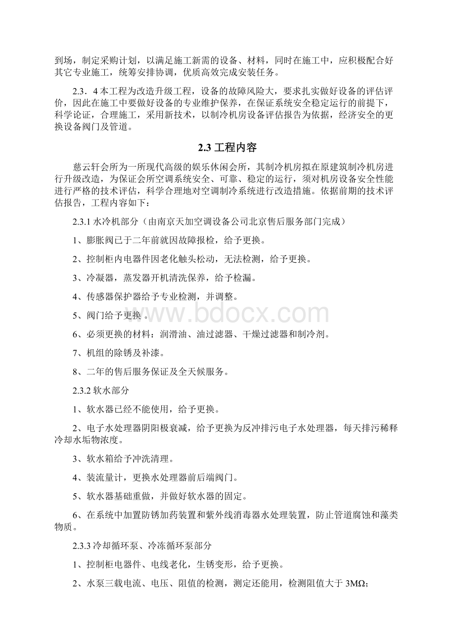 冷水机组施工组织设计会所制冷机房.docx_第3页