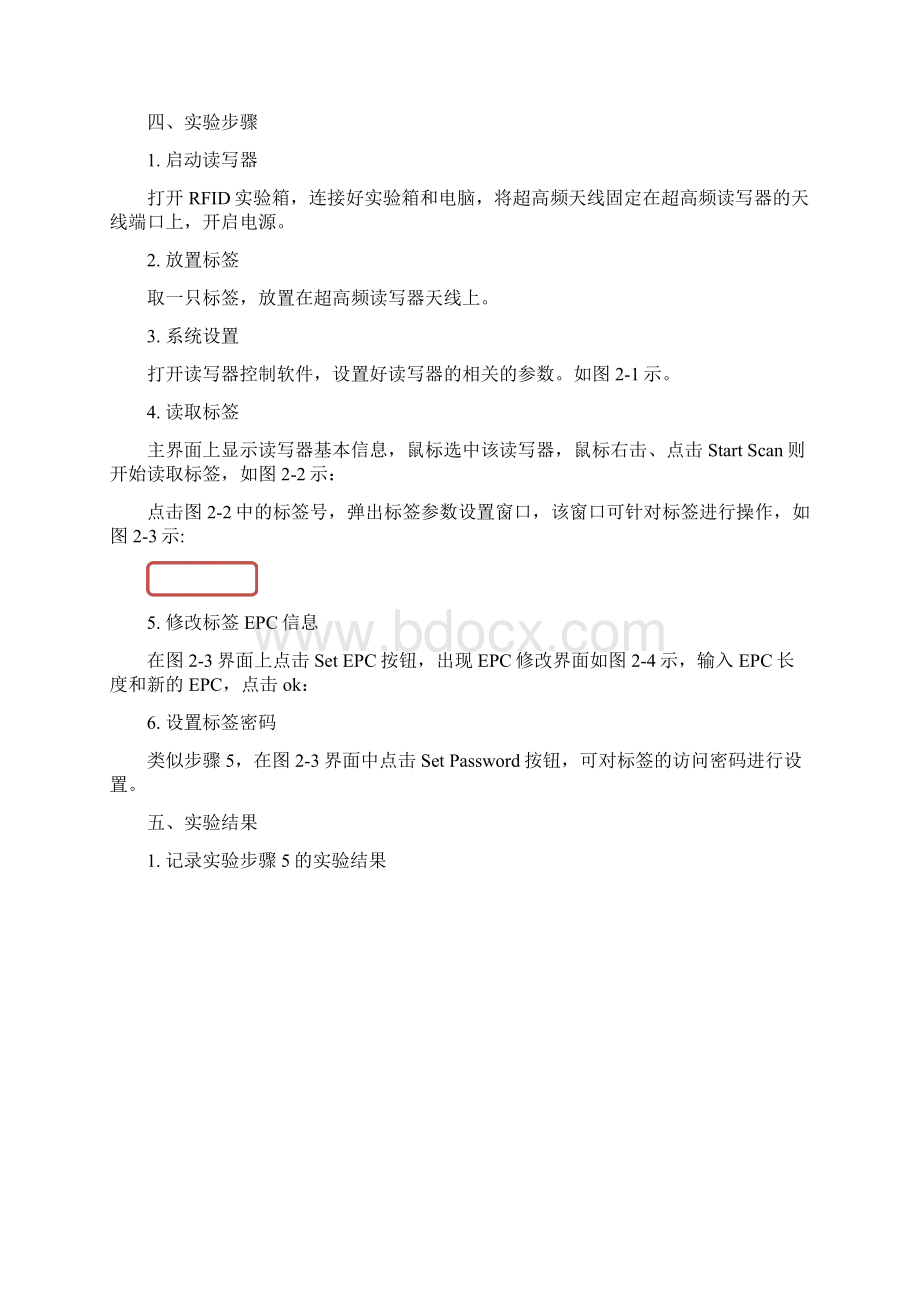 中南大学RFID实验报告教材Word文件下载.docx_第3页