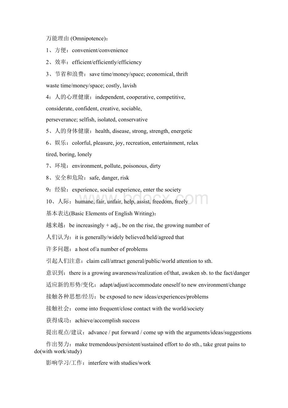 Abpevgg英语六级完美突破Word下载.docx_第2页