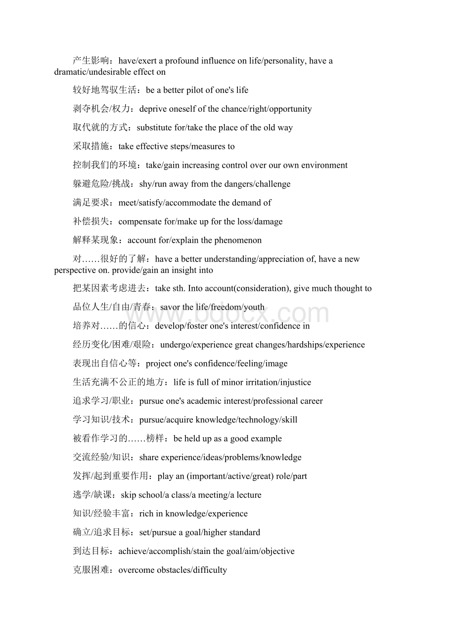 Abpevgg英语六级完美突破Word下载.docx_第3页