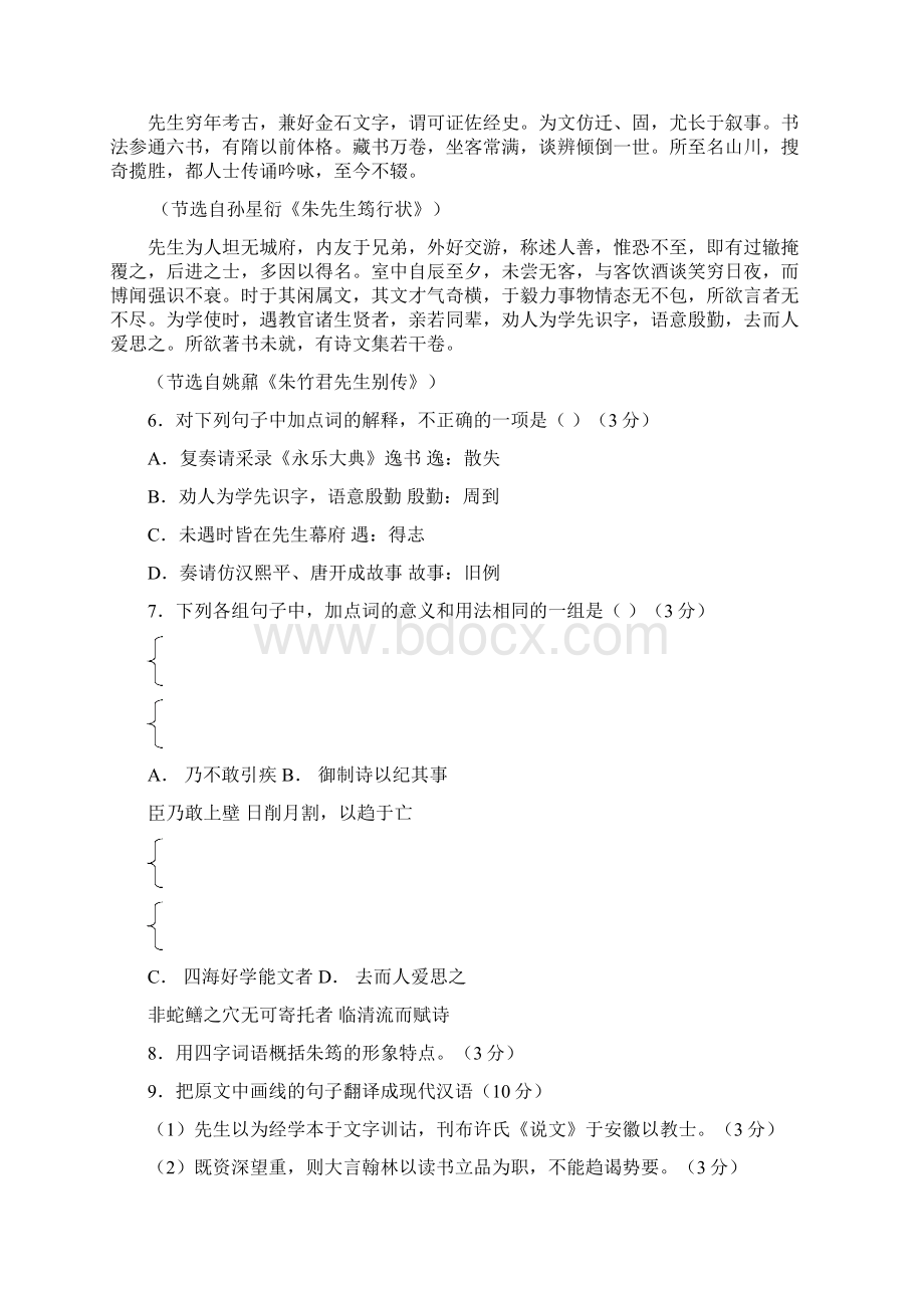 江苏省徐州市沛县中学届高三上学期第三次质量检测语文试题 Word版含答案.docx_第3页