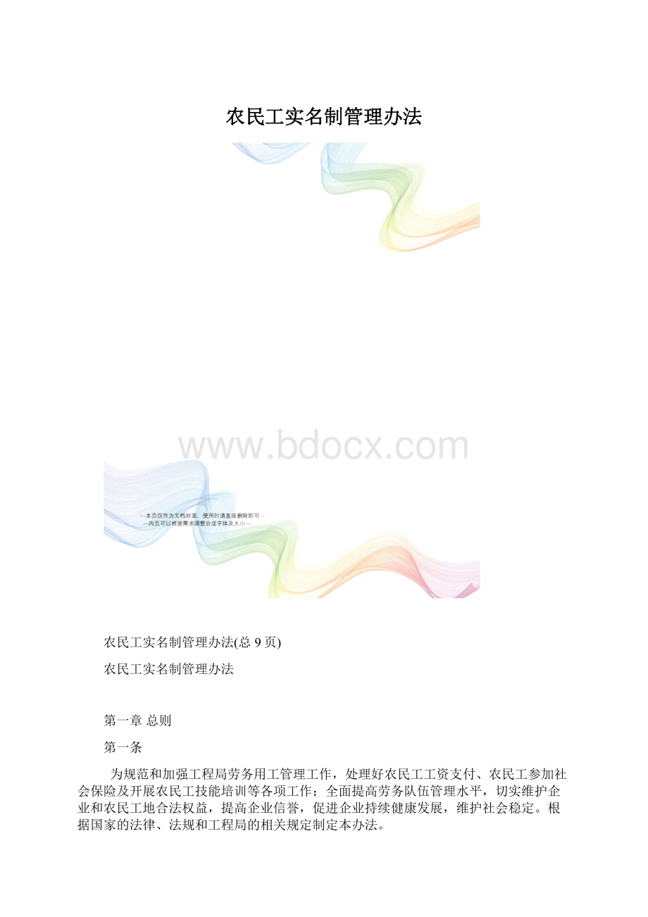 农民工实名制管理办法.docx_第1页