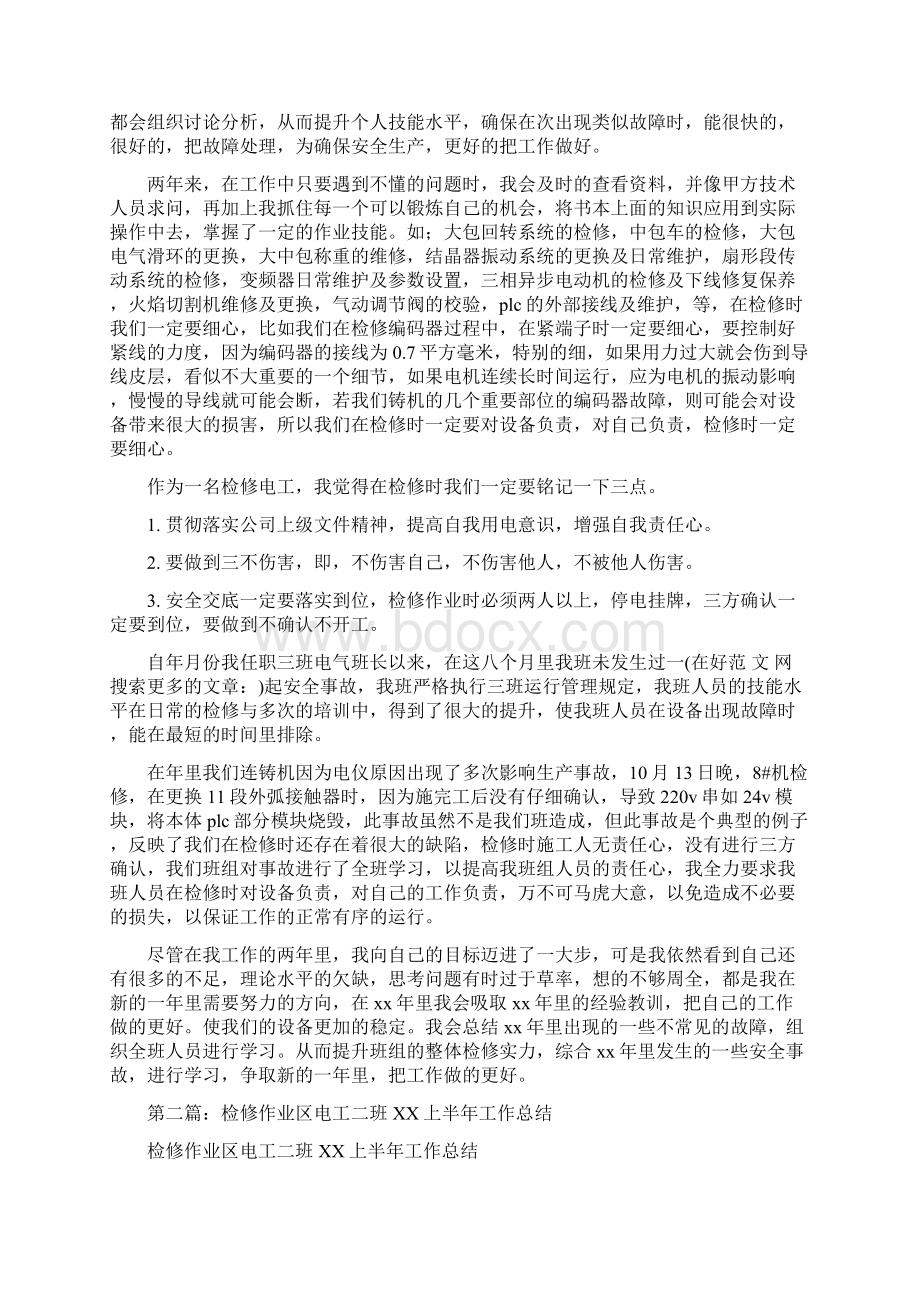 检修班组年终工作总结与检修电工年终总结多篇范文汇编doc.docx_第3页