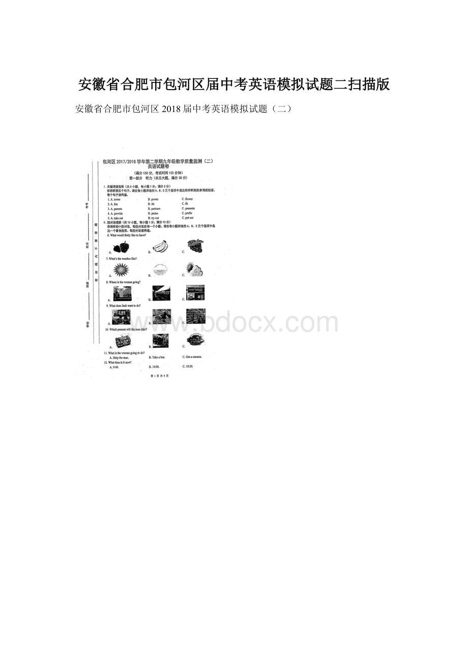 安徽省合肥市包河区届中考英语模拟试题二扫描版Word下载.docx