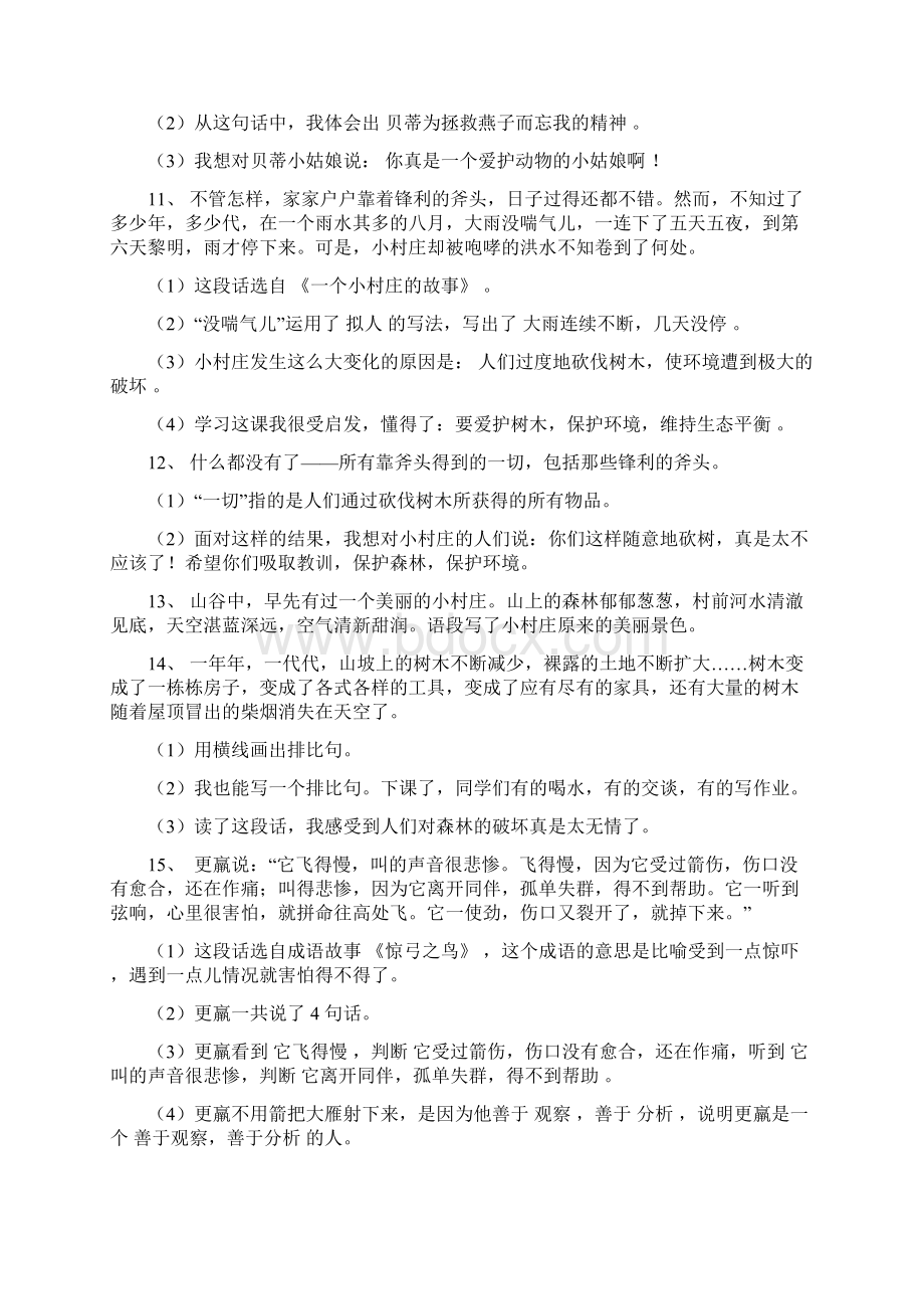 课内语段阅读答案.docx_第3页