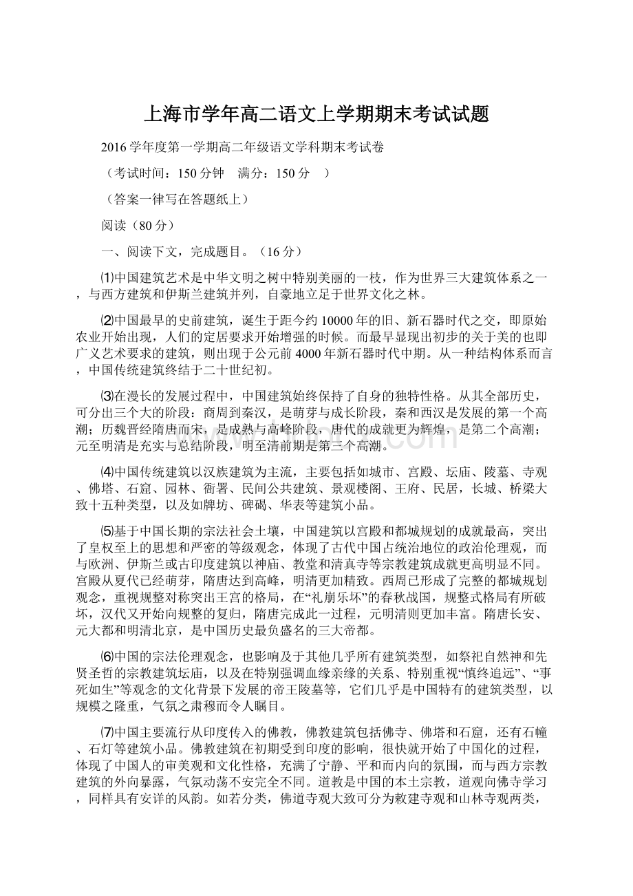 上海市学年高二语文上学期期末考试试题文档格式.docx