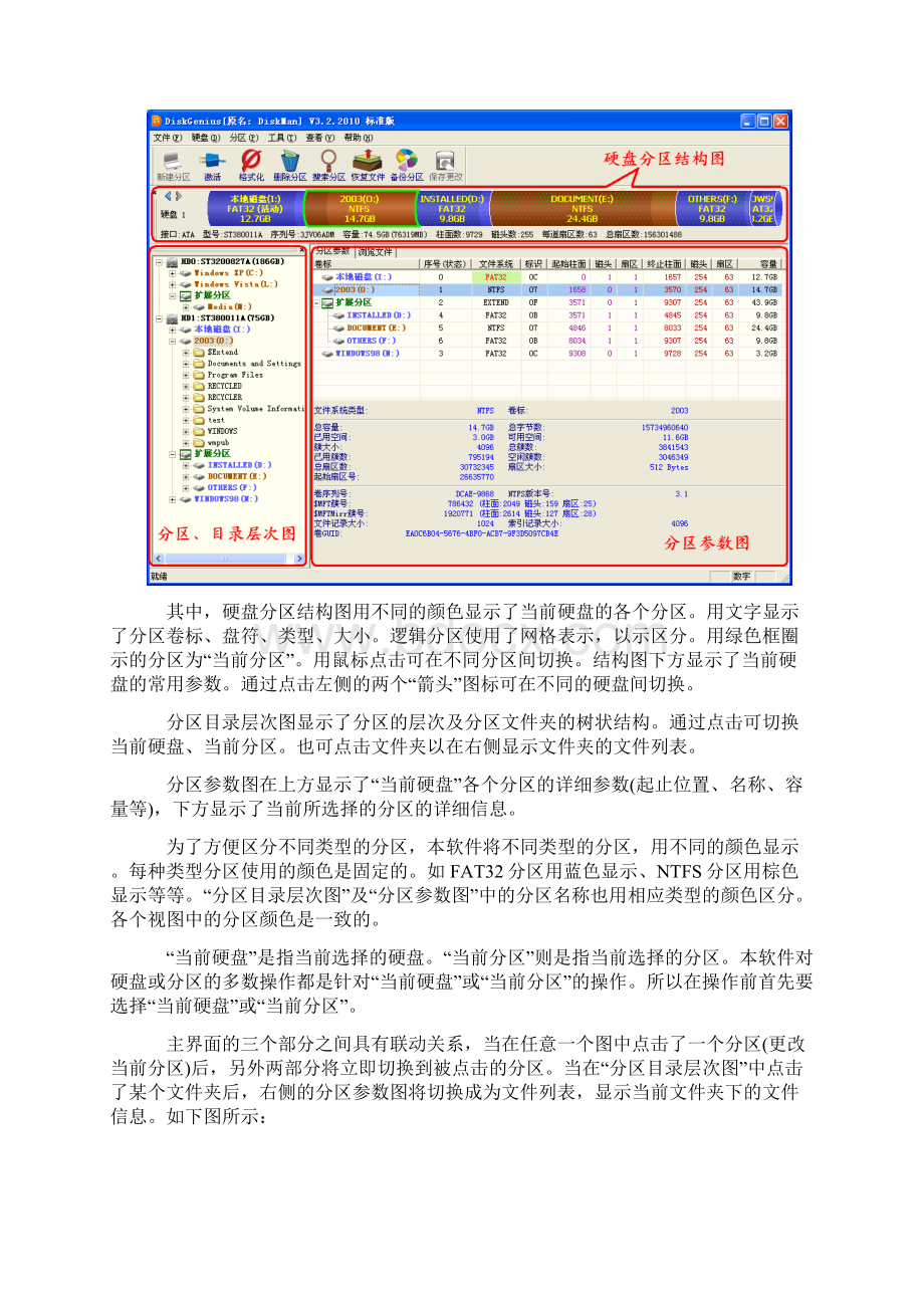 DiskGenius软件使用手册范本.docx_第3页
