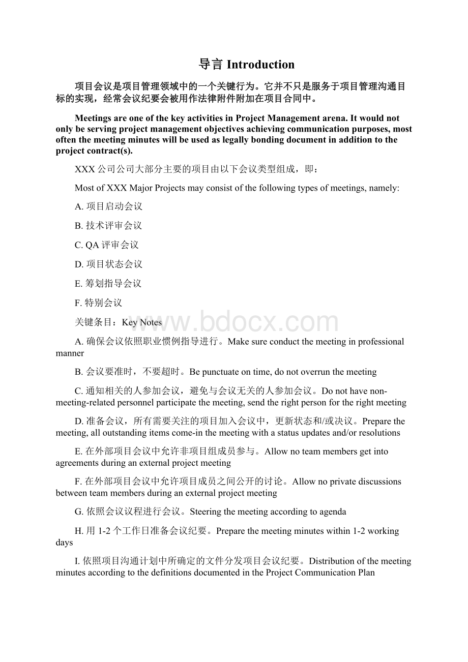 G09 项目会议指导书Word文件下载.docx_第2页