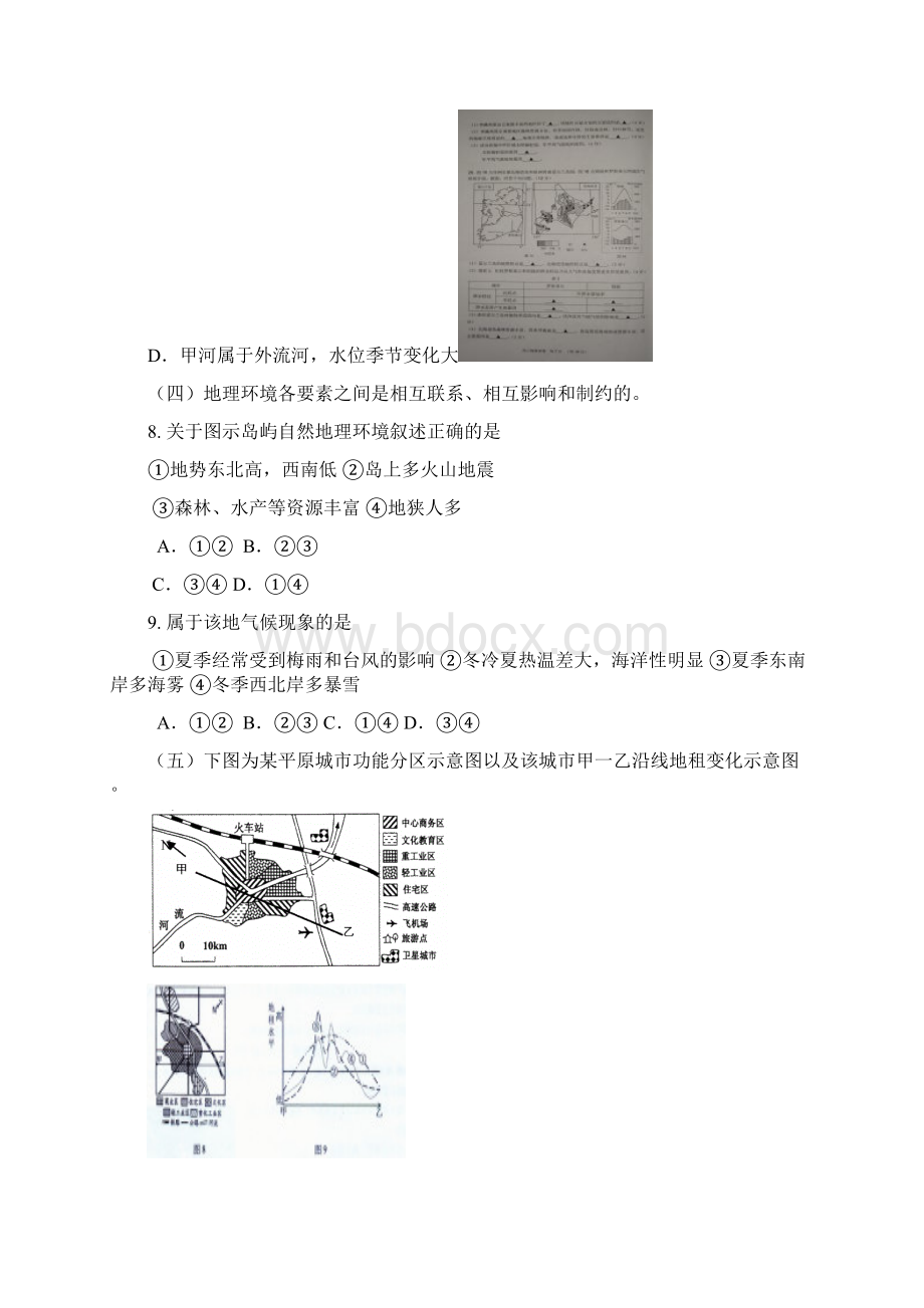 地理高考模拟卷高中地理试题带答案上海市长宁区届高三上学期教学质量检测一模试题.docx_第3页