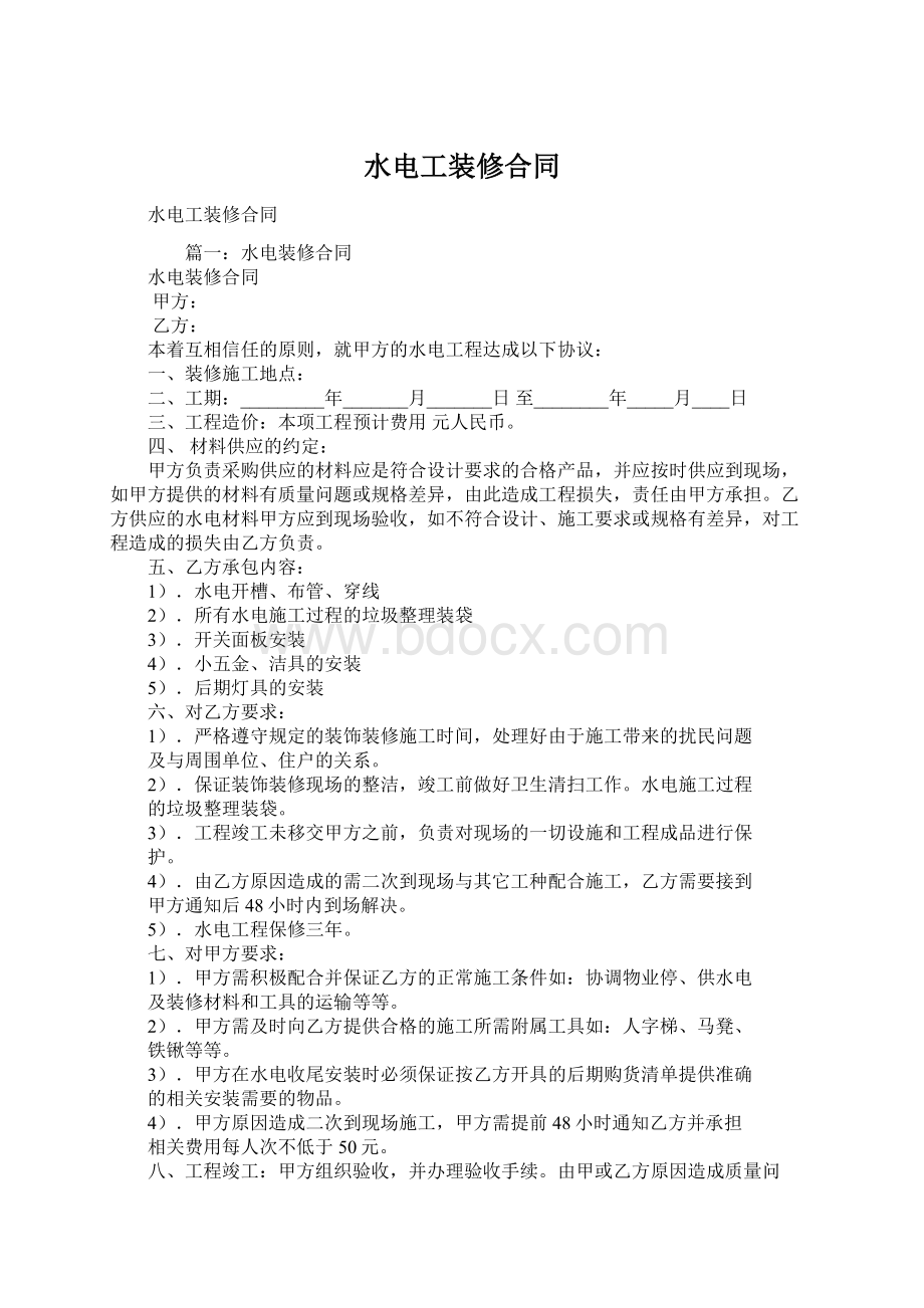 水电工装修合同Word文档下载推荐.docx_第1页