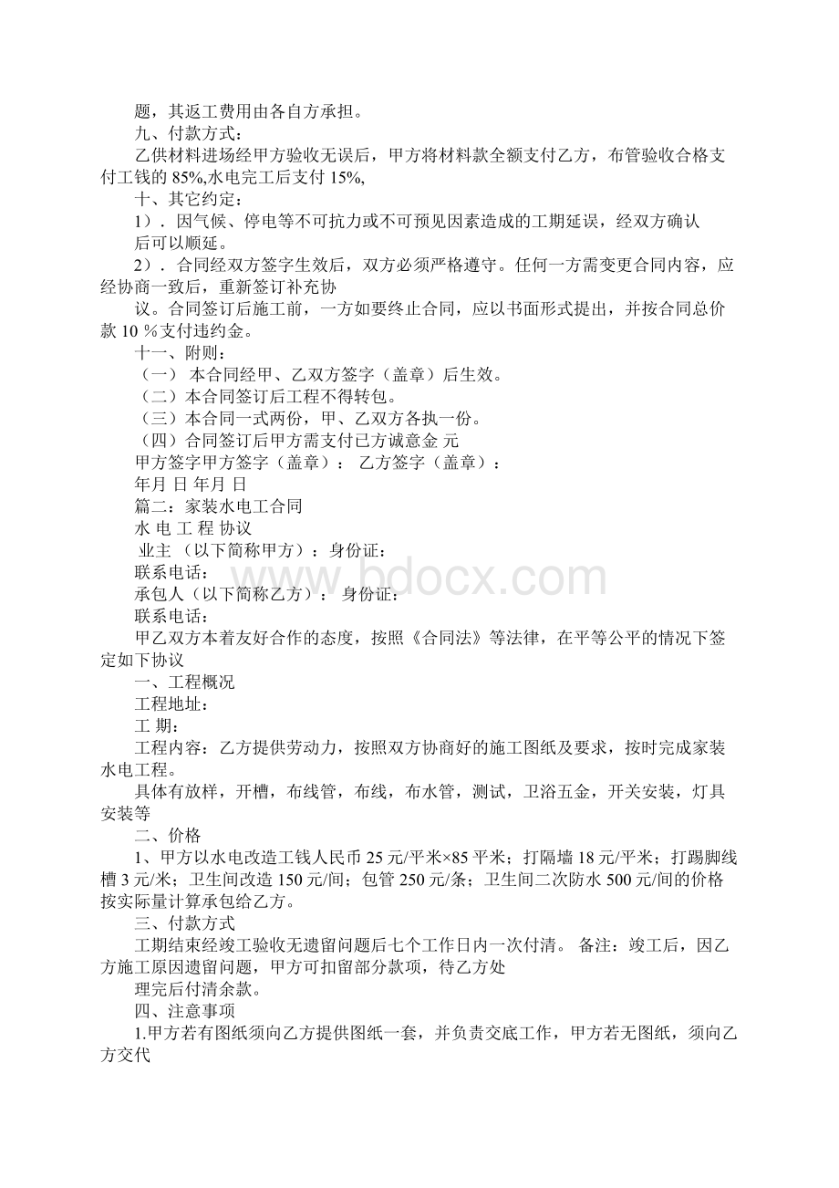 水电工装修合同Word文档下载推荐.docx_第2页