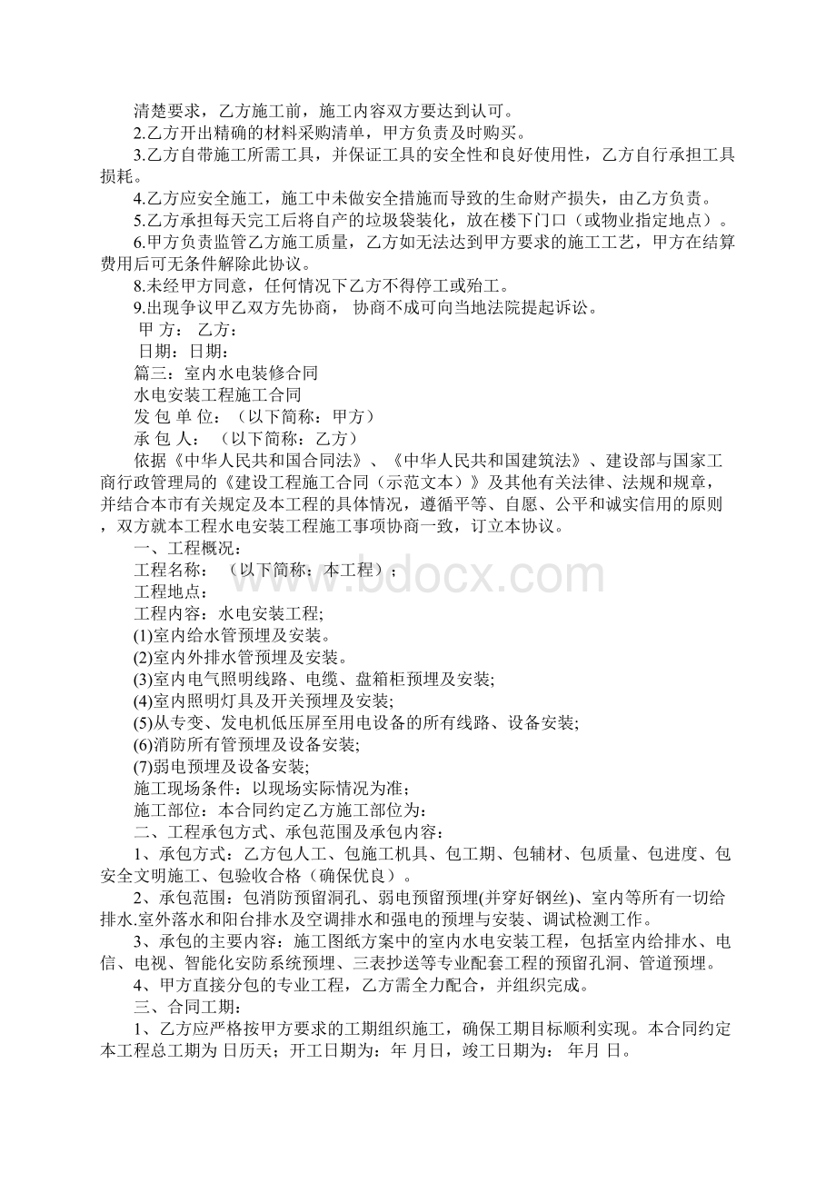 水电工装修合同Word文档下载推荐.docx_第3页