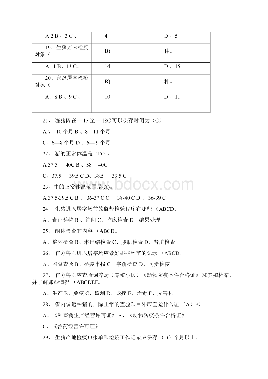 培训考核题库3检疫规程篇.docx_第3页